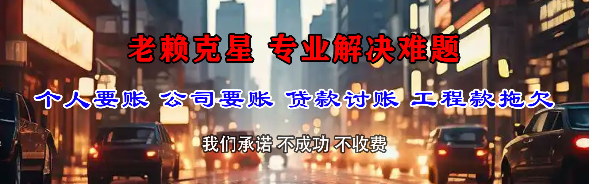 罗源要账公司