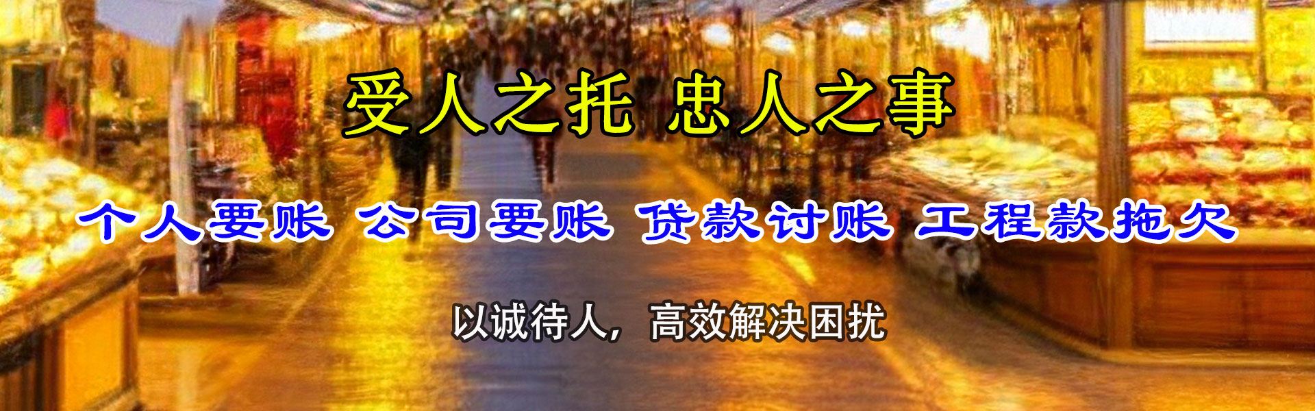 罗源腾速达讨账公司